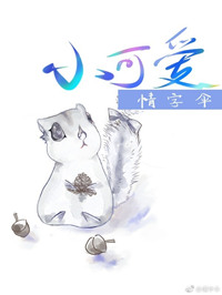 小可爱舞蹈视频完整版
